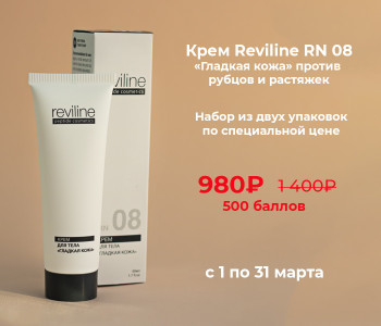 Акция. Набор Reviline RN 08